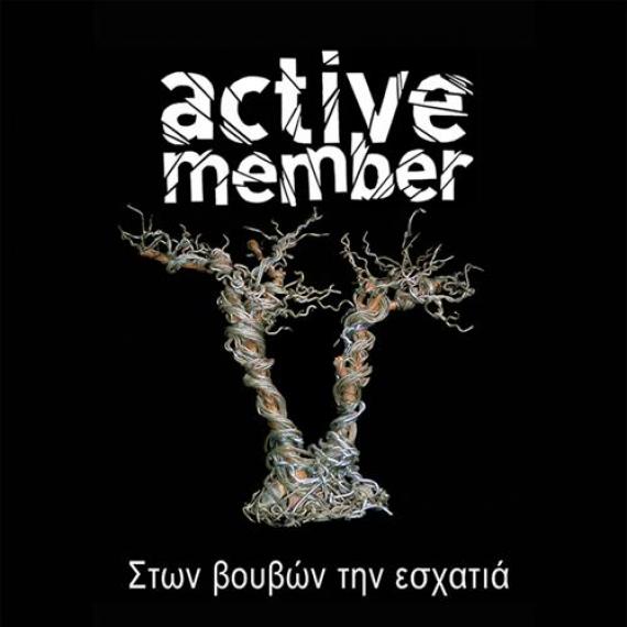 Active Member - Στων Βουβών Την Εσχατια (2011)