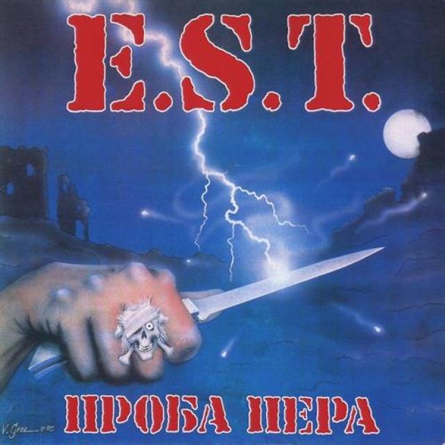 E.S.T. - Проба Пера (1991)