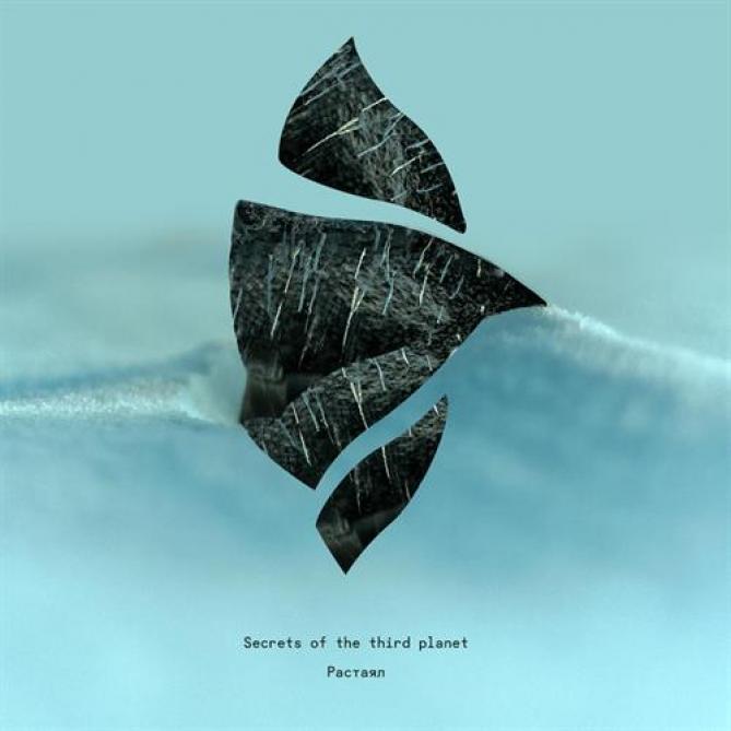Secrets Of The Third Planet - Растаял (2014)