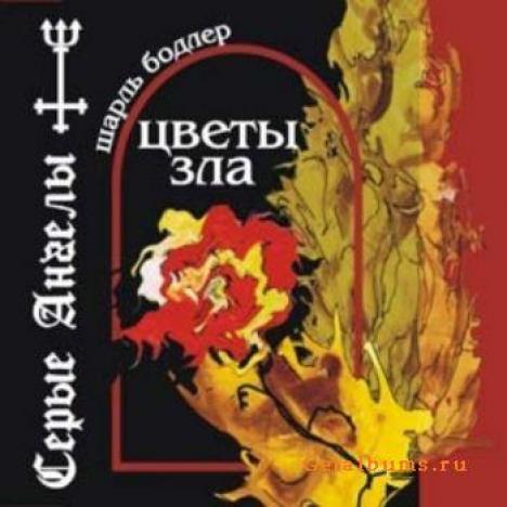 Цветы зла картина