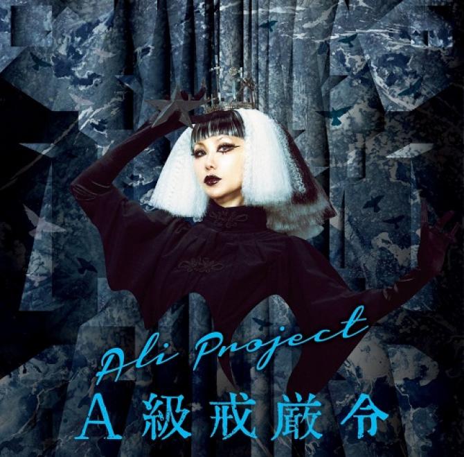 Ali Project - A級戒厳令 (2016)