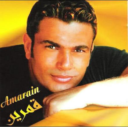 Amr Diab - Amarain (1999)