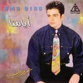 Amr Diab - Ayamna (2004)
