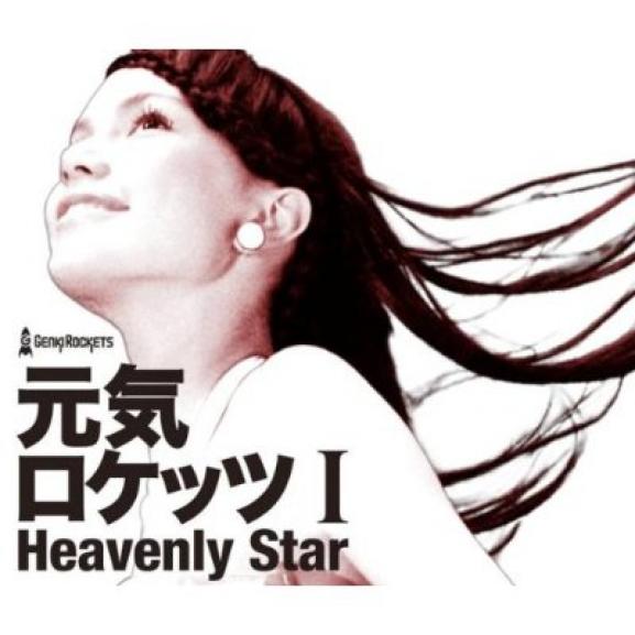 Genki Rockets - Genki Rockets I: Heavenly Star (2008)