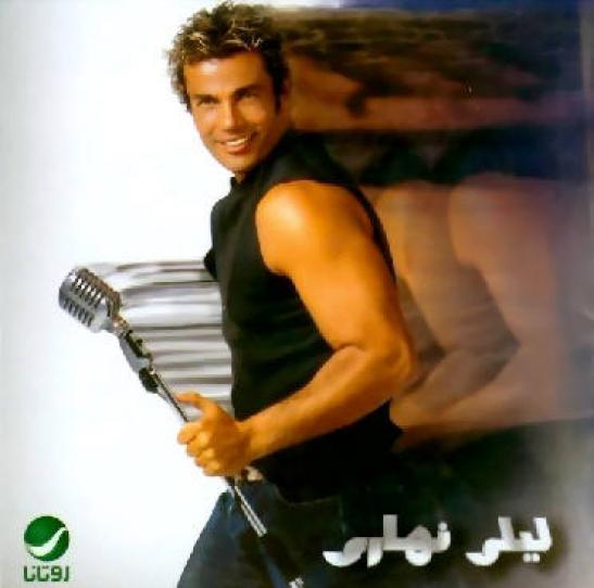 Amr Diab - Lealy Nahary (2004)