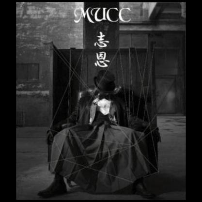 ムック (MUCC) - 志恩 (2008)