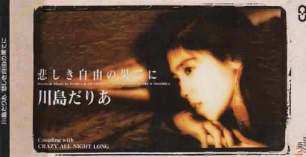 Daria Kawashima - 悲しき自由の果てに (1992)