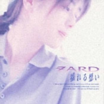 Zard 負けないで Makenaide Lyrics Song Translation Listen Zard 負けないで Makenaide Online