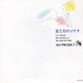 Ali Project - 星と月のソナタ (1995)