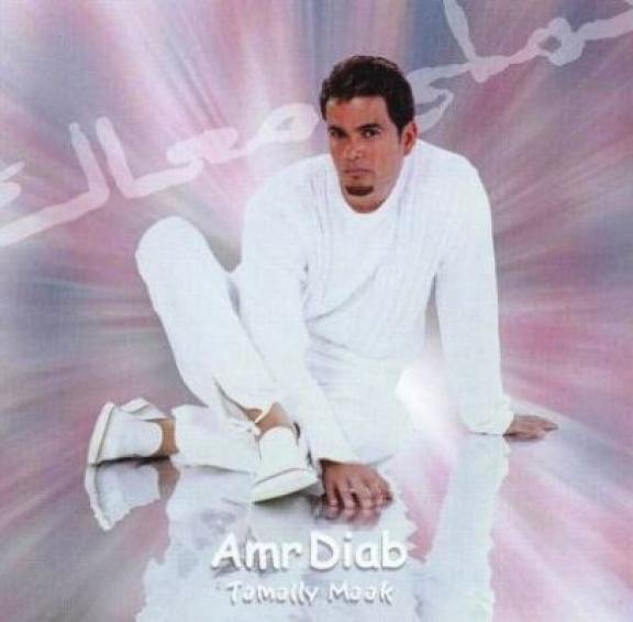 Amr Diab - Tamally Maak (2000)