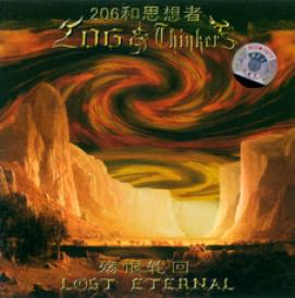 206和思想者 - 殇恨轮回 (Lost Eternal) (2005)