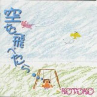 Kotoko Lyrics Song Translations Listen To Music Kotoko Online