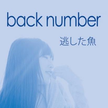Back Number 西藤公園 Nishifuji Kouen Teksty Tlumaczenie Piosenek Sluchaj Back Number 西藤公園 Nishifuji Kouen Online